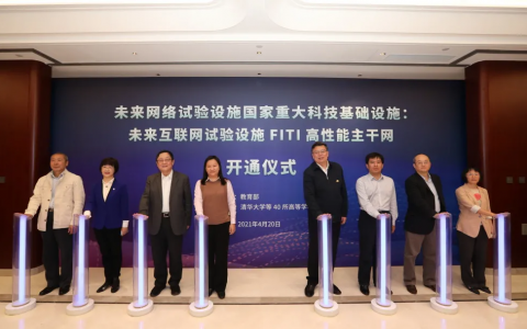 以纯IPv6技术为主的未来互联网试验设施高性能主干网开通