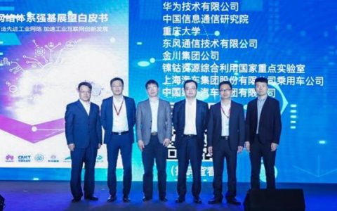 《网络体系强基展望》：IPv6化打造先进工业网络 加速工业互联网创新发展