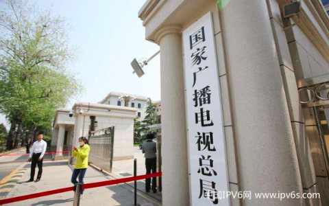 广电总局广播电视IPv6技术演进网络安全研究实验平台仪器设备购置公开招标公告