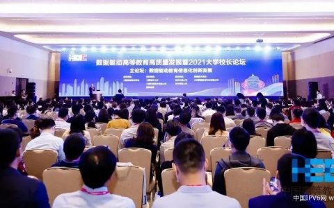 吴建平院士：中国教育的发展要靠数据驱动，要靠网络强有力的支撑