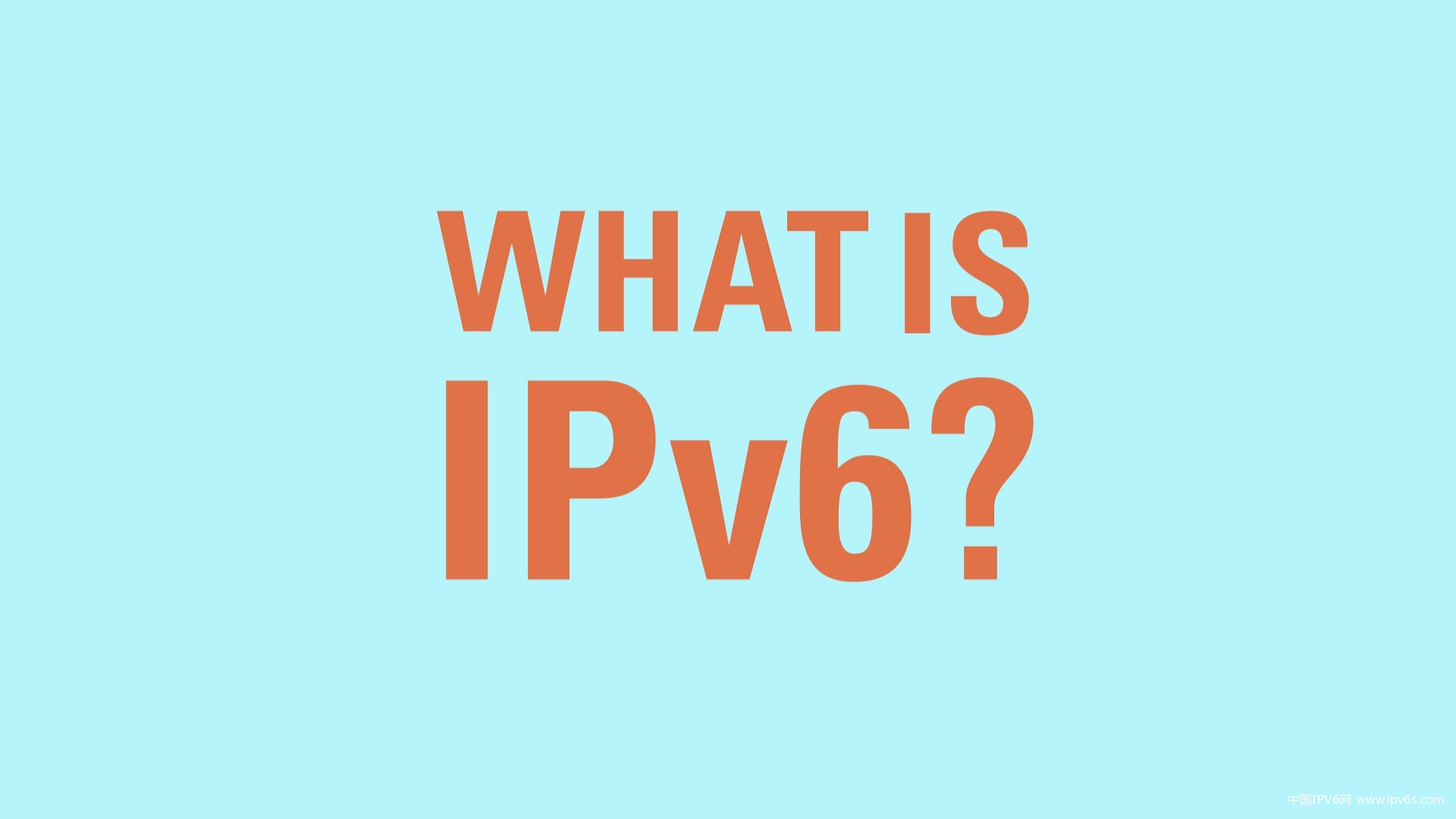 IPv6：修好高速路还要“等车来” IPv6产业携手推进应用落地