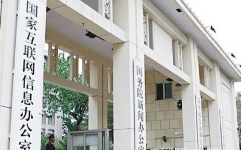 中央网信办有关负责同志就《关于加快推进互联网协议第六版（IPv6）规模部署和应用工作的通知》答记者问