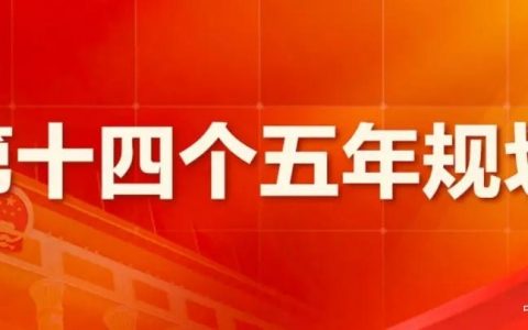 北京发高精尖产业“十四五”规划：新建5G基站6万个，前瞻布局8K、6G等技术