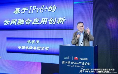IPv6+云网，赋能数字经济：第六期IPv6+产业论坛在北京成功召开
