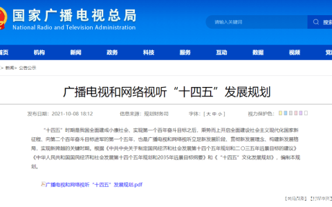 辽宁广电“十四五”：借700MHz等组网优势，到2024年实现广电5G广域覆盖