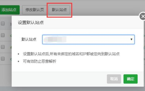 宝塔面板设置禁止通过IP直接访问网站防止恶意解析