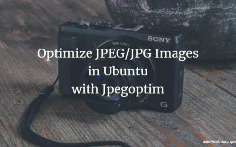Linux系统下如何使用 OptiPNG、jpegoptim 对图片进行无损压缩