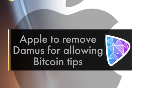 苹果生态将移除Damus，因为它允许用户对创作者进行比特币打赏。