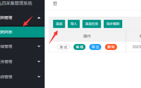 小说漫画采集利器：94采集器采集规则编写教程 可导出导入