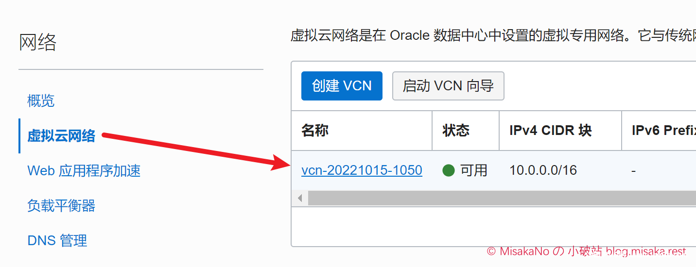 Oracle Cloud 甲骨文云2023年新版界面添加IPv6详细图文教程