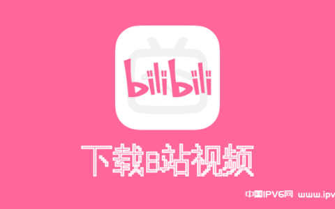 你的IDM是不是不能下载B站视频？IDM下载b站视频的方法