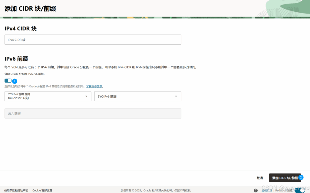 🚀 驾驭未来网络：OracleCloud甲骨文云OCI 云服务器 IPv6 启用保姆级教程（2025最新控制台）