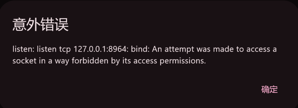 listen: listen tcp 127.0.0.1:8964: bind: An attempt was made to access a socket in a way forbidden by its access permissions.