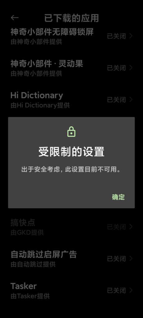 解决方案：受限制的设置 - 出于安全考虑，此设置目前不可用