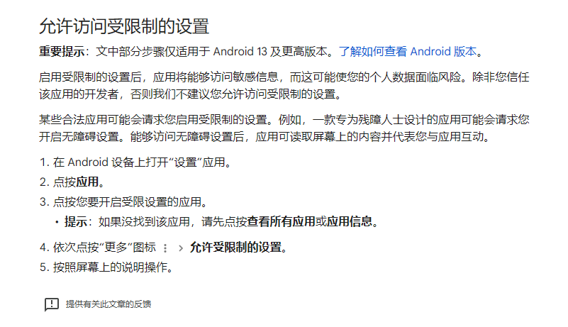 解决方案：受限制的设置 - 出于安全考虑，此设置目前不可用