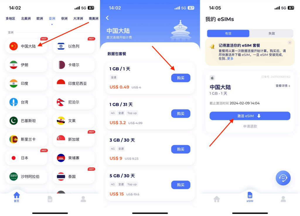 非国行版本的apple ESIM移动设备(ipad,iphone)可以在大陆用esim了！注册就送 3 刀