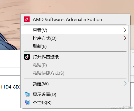 win10/win11真正删除右键AMD Software: Adrenalin Edition,亲测可用,网上删除注册表中ACE那个没有用