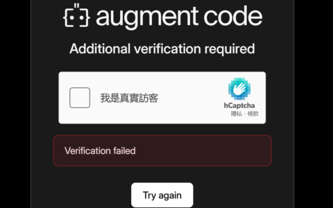 Augment登录反复跳验证码验证失败？别再傻傻点图片了，这一招教你彻底摆脱人机识别死循环！